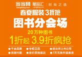 促销: 当当 七万余种图书39折封顶 