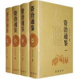 资讯: 亚马逊 资治通鉴（全4册） 53折 68元秒杀中 满200减50