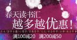 促销: 京东 人文社科专场满100减20，满200减50 