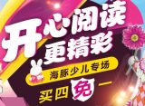 促销: 京东 海豚出版社专场买四免一 