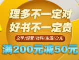 促销: 京东 磨铁图书专场满200减50 
