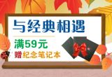 促销: 京东 译林专场满59送笔记本一册 