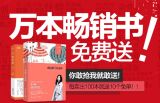 促销: 天猫 全民读书节畅销书免费送！ 中奖率蛮高的