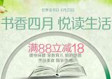 促销: 京东 生活旅游类图书专场满88减18 