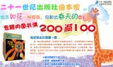 促销: 京东 二十一世纪出版社绘本馆满200减100 