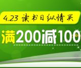 促销: 中图 万种特价图书满200减100 