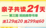 促销: 当当 万种童书满69减9、满129减20、满299减60 