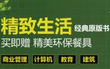 促销: 京东 原版书专场，买就赠便携环保筷子一双 