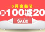 促销: 当当 家装类图书专场满100减20 