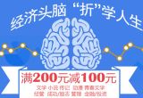 促销: 京东 专场内图书满200减100 