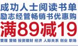 促销: 京东 经管类图书专场满89减19 