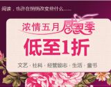 促销: 当当 时代华语专场限时抢 低至1折