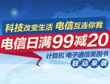 促销: 京东 计算机、编程类图书满99减20 