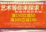 促销: 京东 艺术类图书专场满150减50、满300减100 