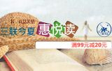 促销: 京东 三联图书专场满99减20 