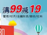 促销: 京东 机工华章经管图书专场满99减19 