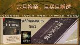 促销: 京东 重庆出版社专场满69赠书 赠七王国的骑士等