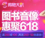 促销: 京东 图书全场200减50优惠券每天0时开领 6月1日开用