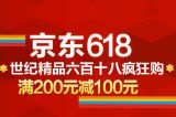 促销: 京东 上海世纪出版集团专场 满200减100