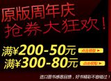 促销: 京东 原版港台全场满200减50、满300减80优惠券 免费领