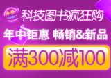 促销: 京东 机工出版社专场满300减100 