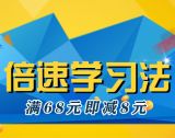 促销: 京东 中小学教辅满68减8 