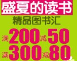 促销: 京东 人文社科专场图书满200减50、满300减80 