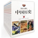 促销: 当当 独家：《写给儿童的中国历史》（全14册） 满200减50，45折到手