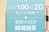 促销: 京东 图书专场每满100减20 