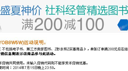 促销: 亚马逊 六千余种图书折后满200减100 再打5折！