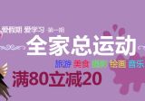 促销: 京东 生活艺术旅游类图书满80减20 