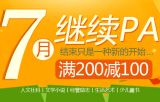 促销: 京东 时代华语专场满200减100 