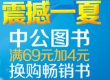 促销: 京东 中公考试类图书专场满69加4元换购图书一本 