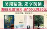 促销: 当当 新经典图书专场满59减10、满100减20 