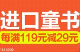 促销: 京东 原版童书每满119减29 最多减58元