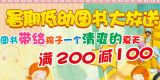 促销: 京东 二十一世纪出版社专场满200减100 