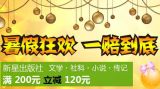 促销: 京东 新星出版社专场满200减120 