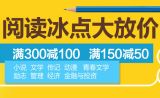 促销: 京东 图书专场满150减50、满300减100 