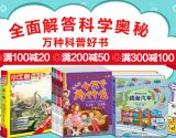 促销: 京东 万种科普图书满100减20、满200减50、满300减100 