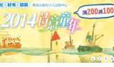 促销: 当当 青岛出版社少儿图书专场满200减100 