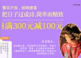 促销: 当当 时代华语专场满300减100 