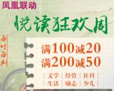 促销: 京东 凤凰联动专场满100减20、满200减50 