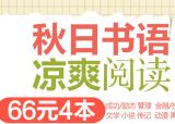 促销: 京东 图书专场66元4本 