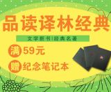 促销: 京东 译林专场满59赠笔记本一个 