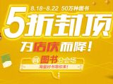 促销: 拼多多 迎店庆，50万种图书5折封顶 均为第三方卖家