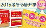促销: 京东 金榜考研类图书专场满99减40 