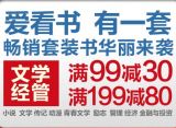 促销: 京东 套装书专场满99减30、满199减80 