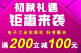 促销: 京东 电子工业出版社专场满200减100 