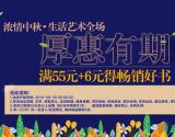 促销: 京东 生活艺术类图书全场满55加6元送畅销书 