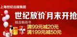 促销: 京东 上海世纪出版集团专场满99减20、满199减50 